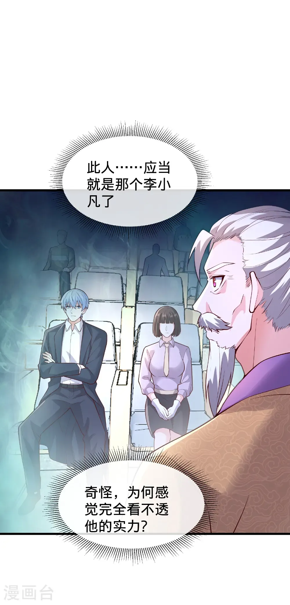 第782话 第32页