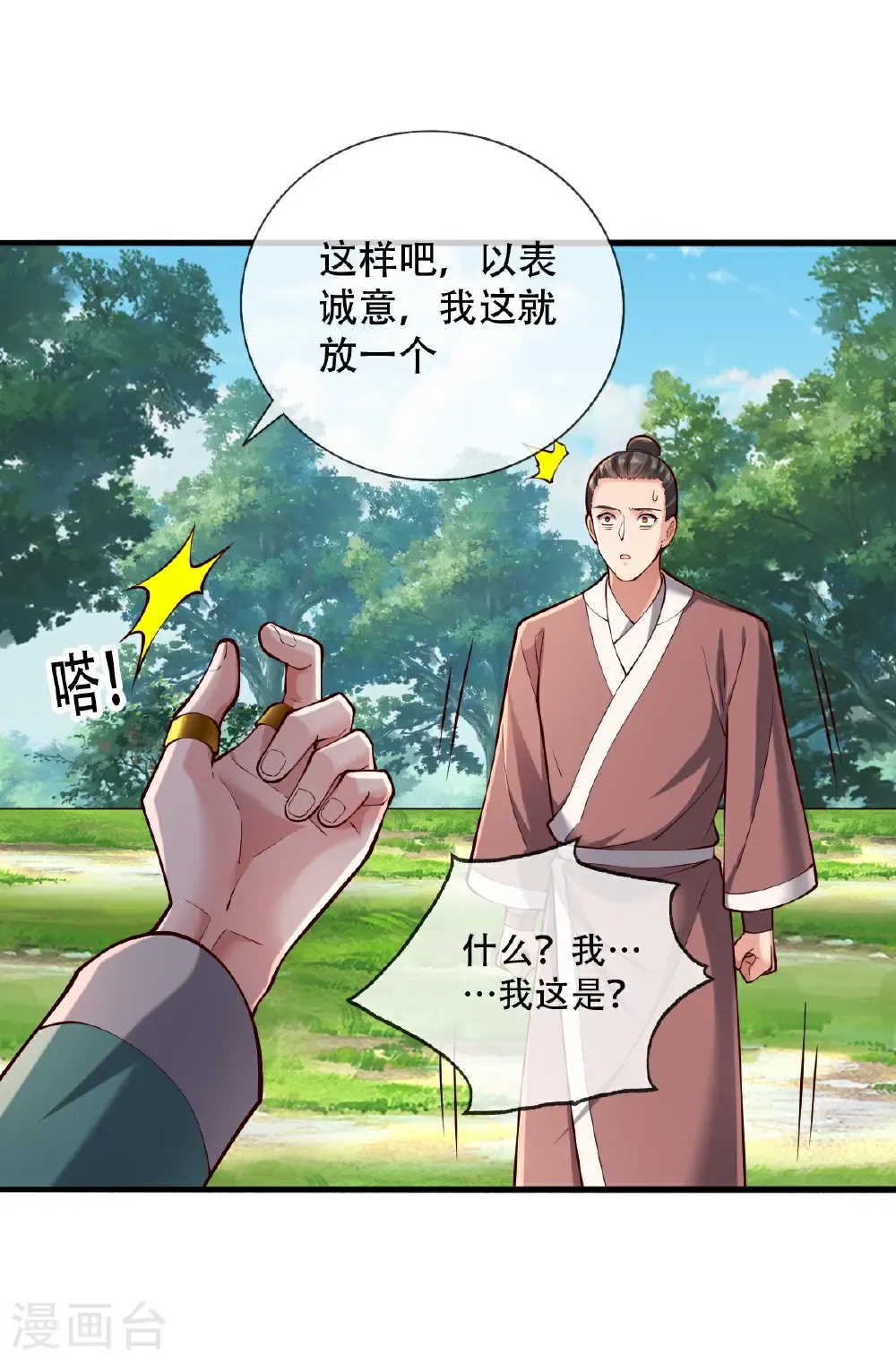 第787话 第6页