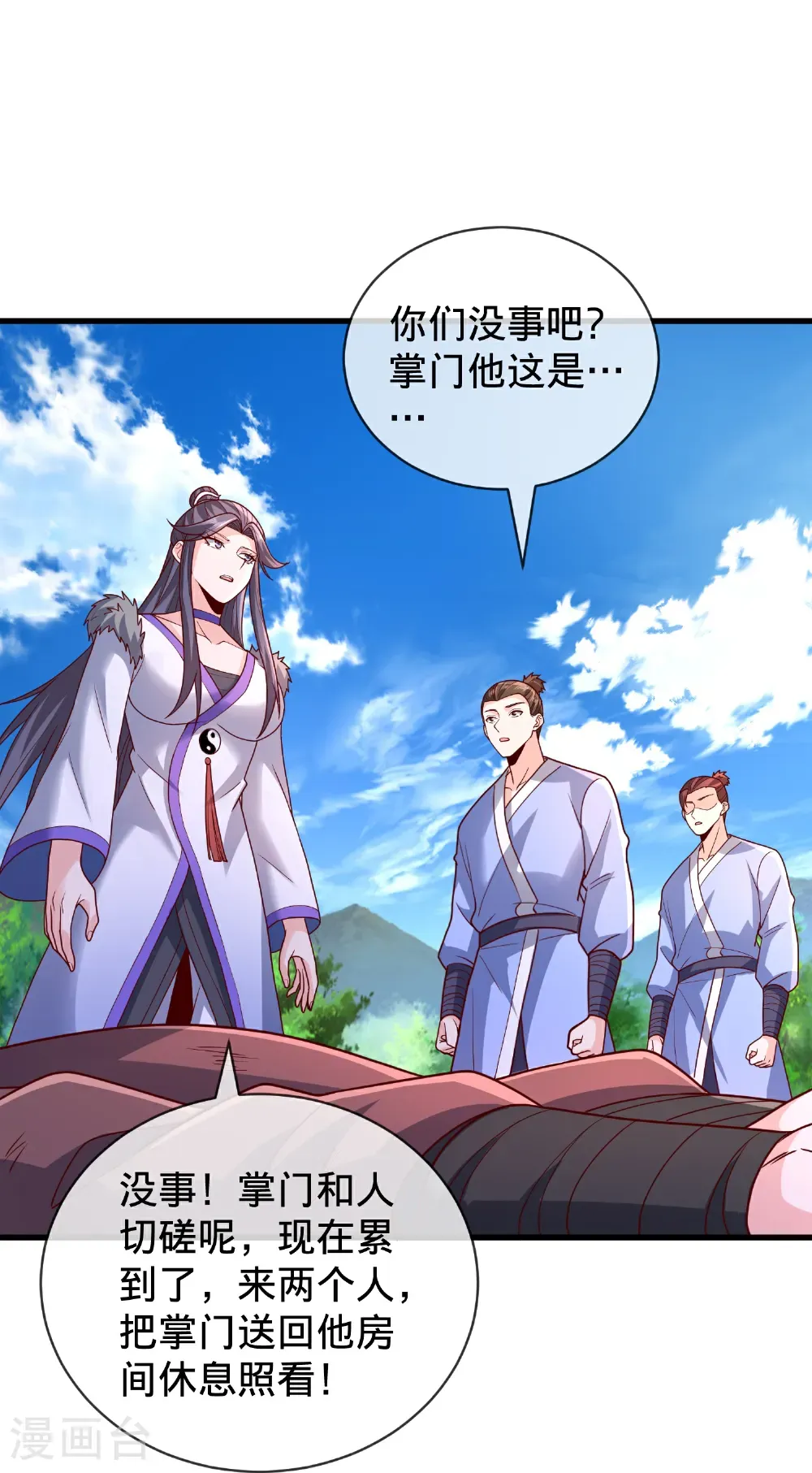 第790话 第29页
