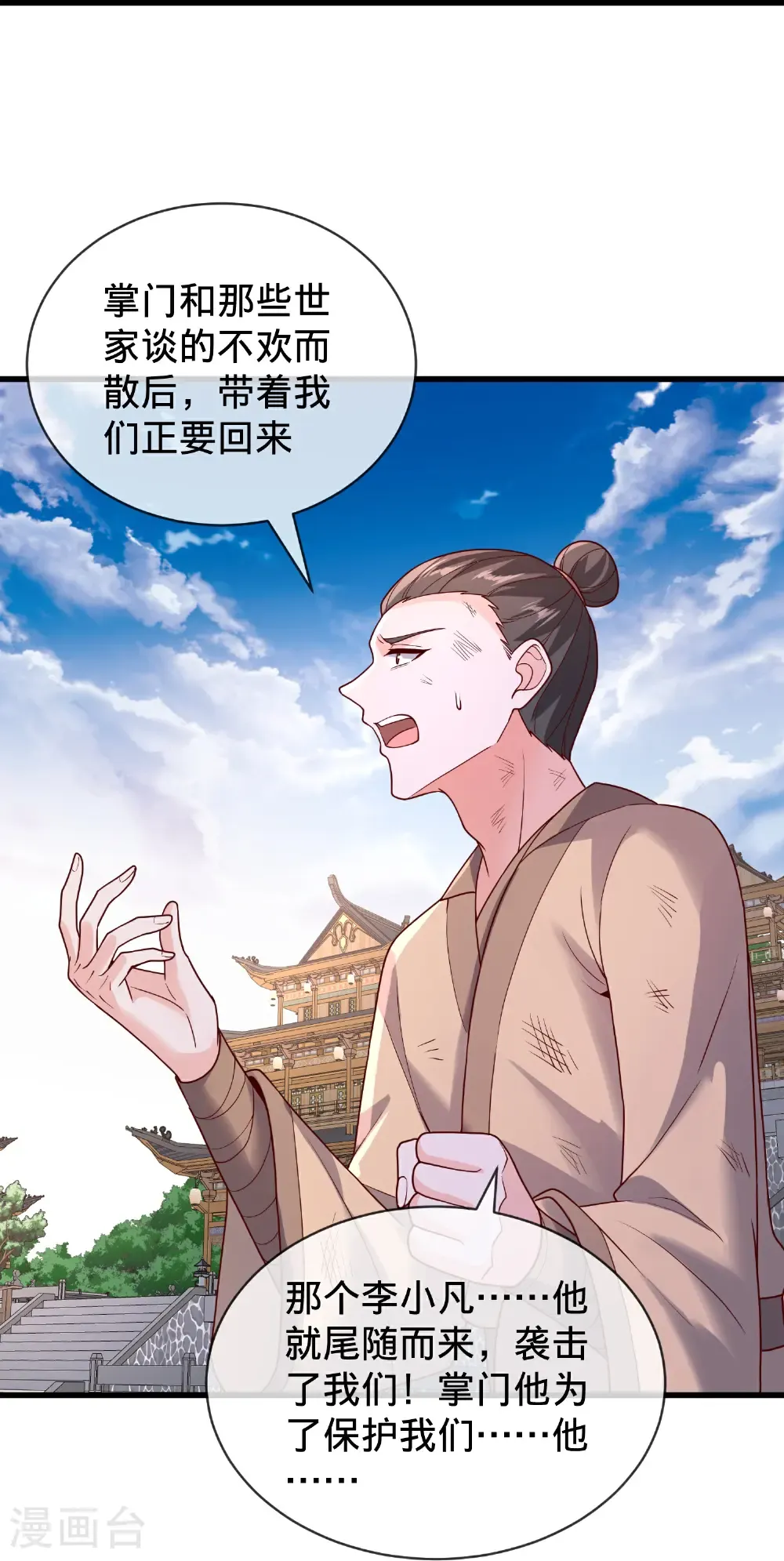 第790话 第33页