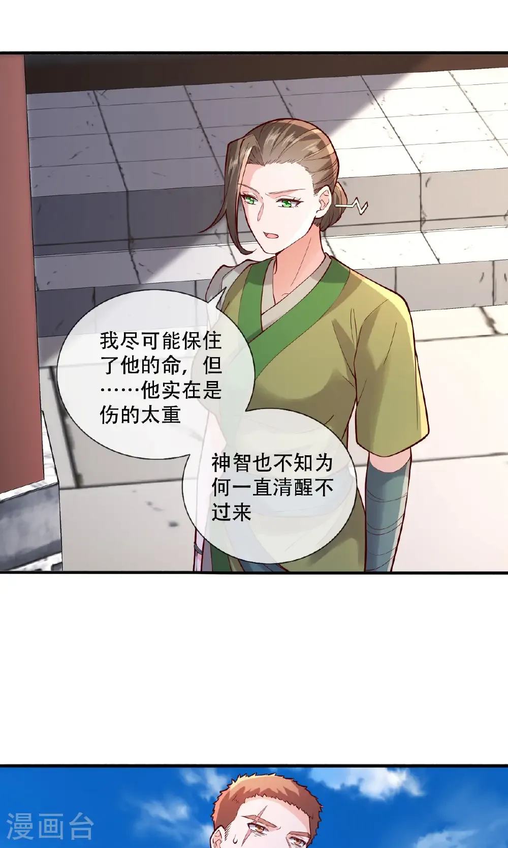 第791话 第5页