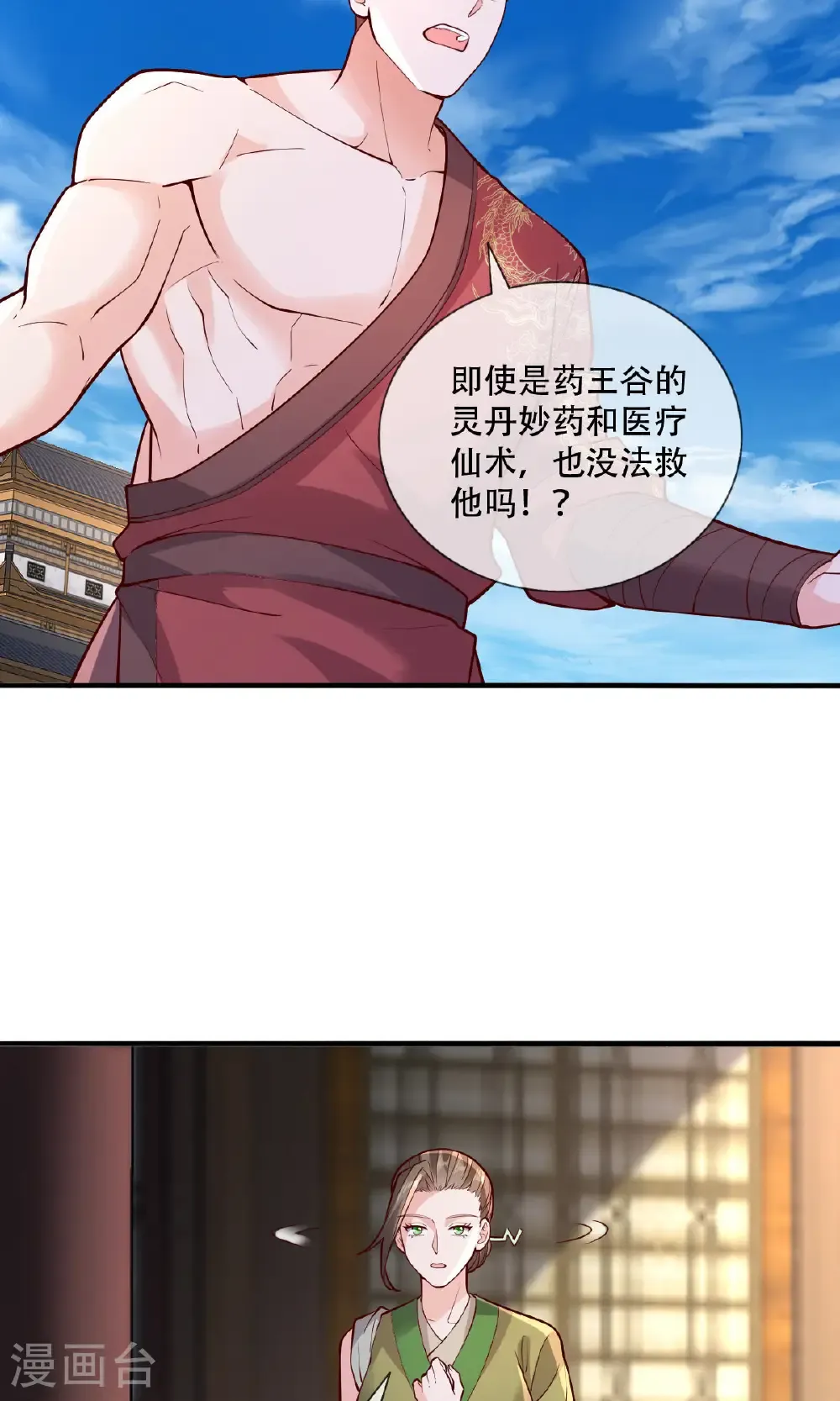 第791话 第6页