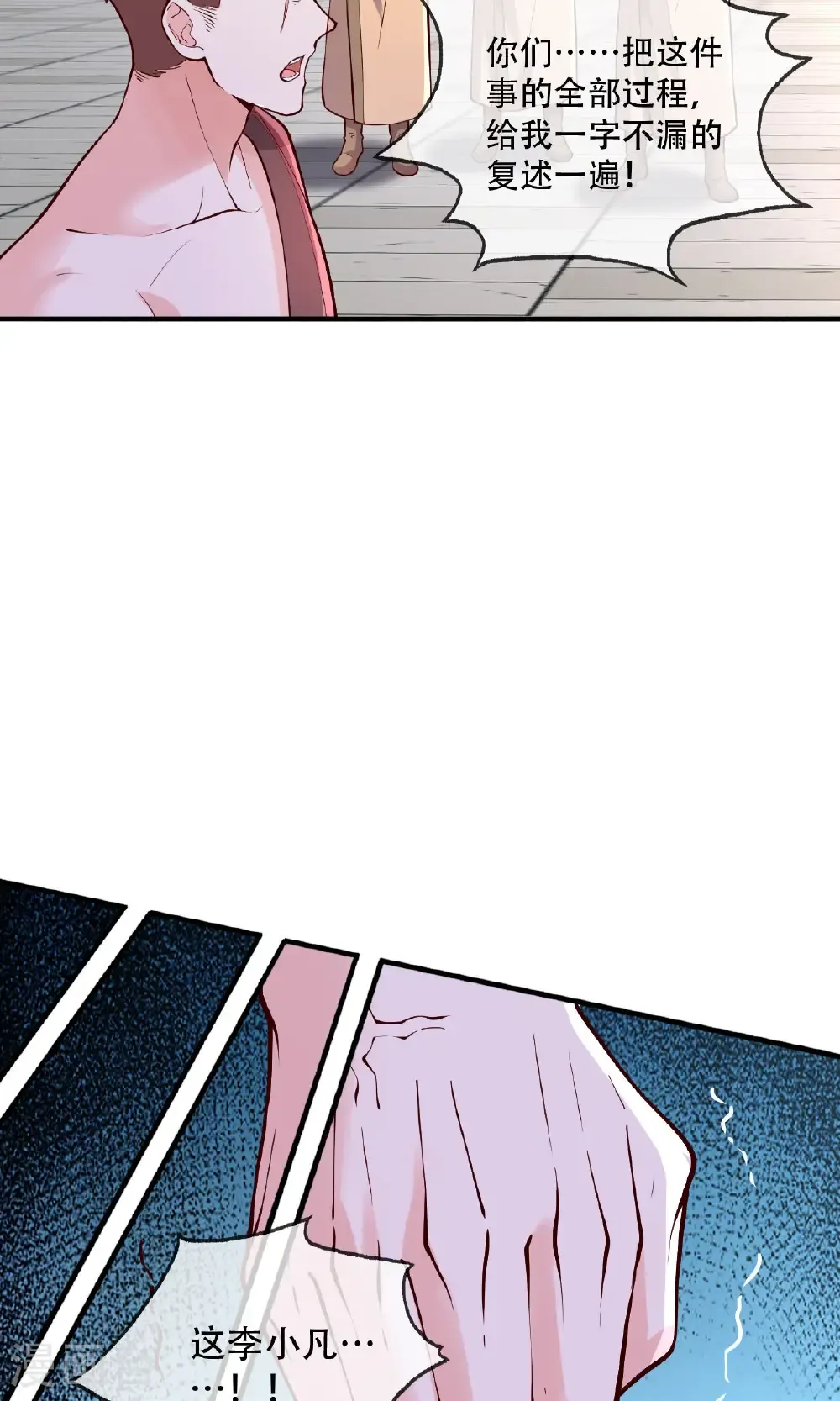 第791话 第9页