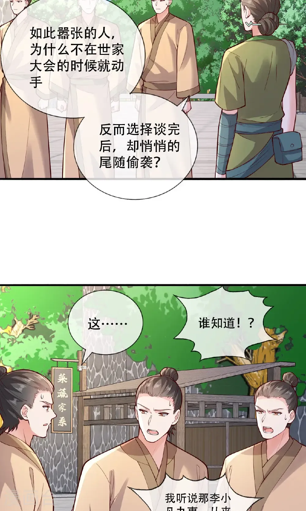 第791话 第15页