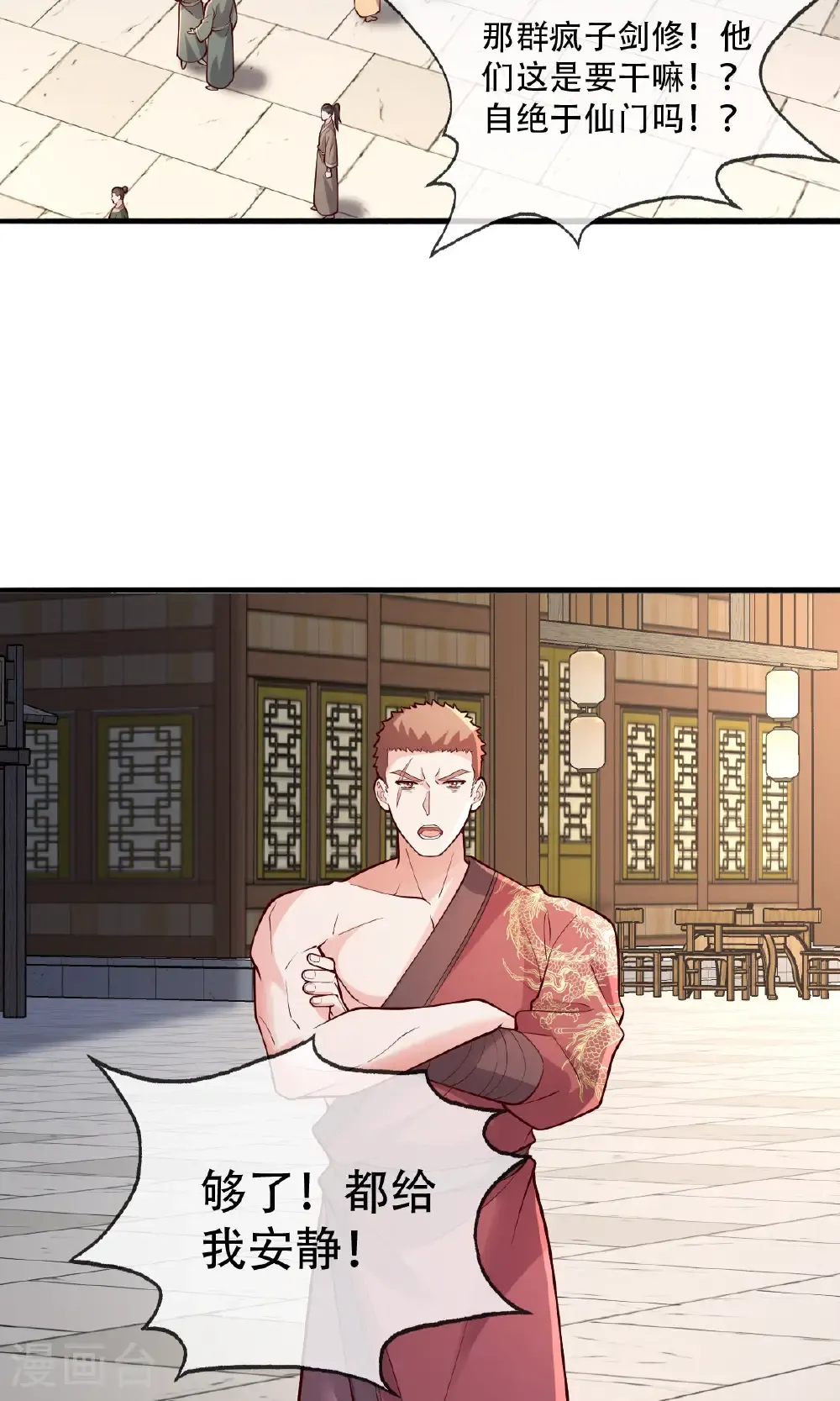 第792话 第7页