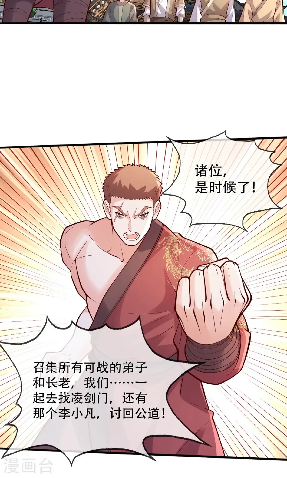 第792话 第9页