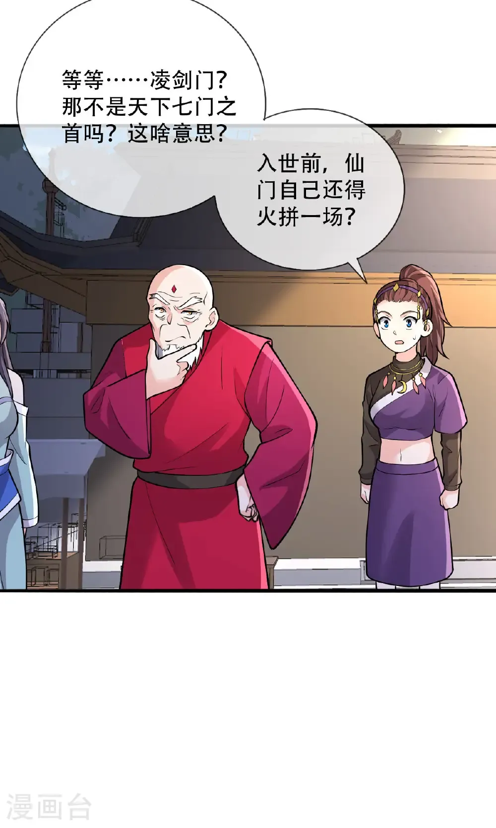 第792话 第23页
