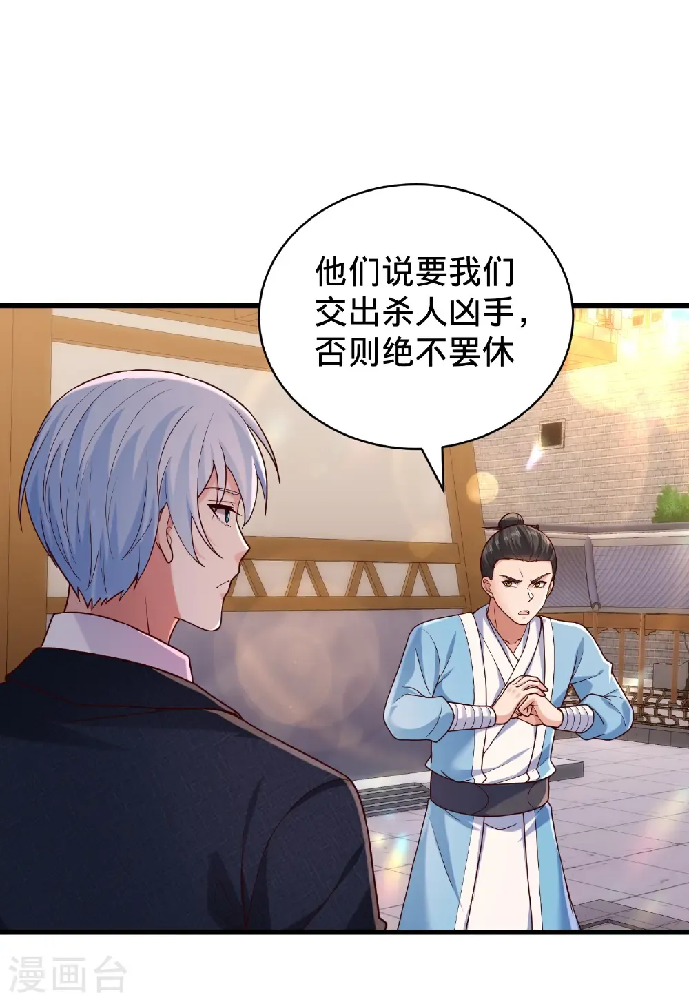 第793话 第20页
