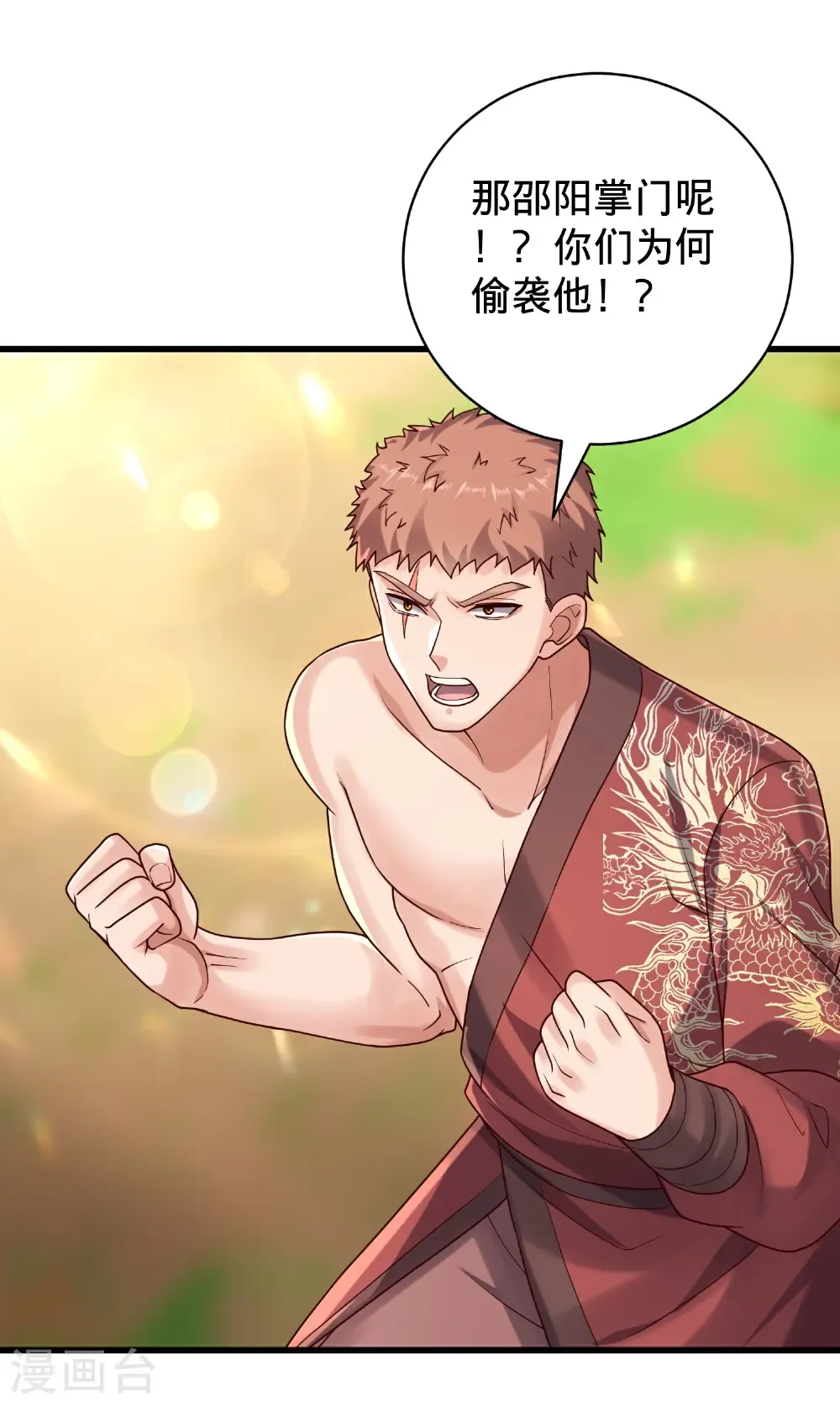 第794话 第6页