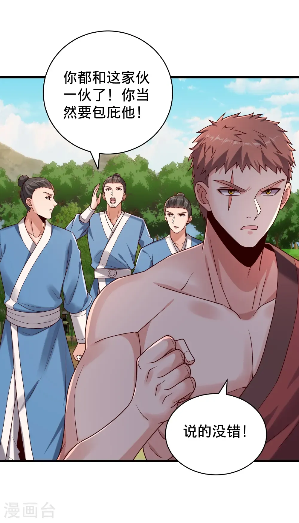 第794话 第9页