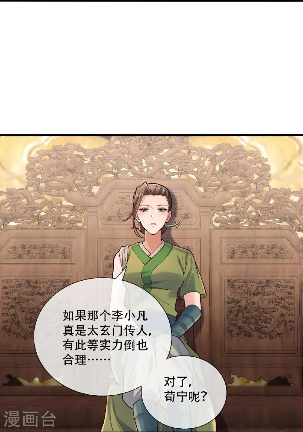 第796话 第6页