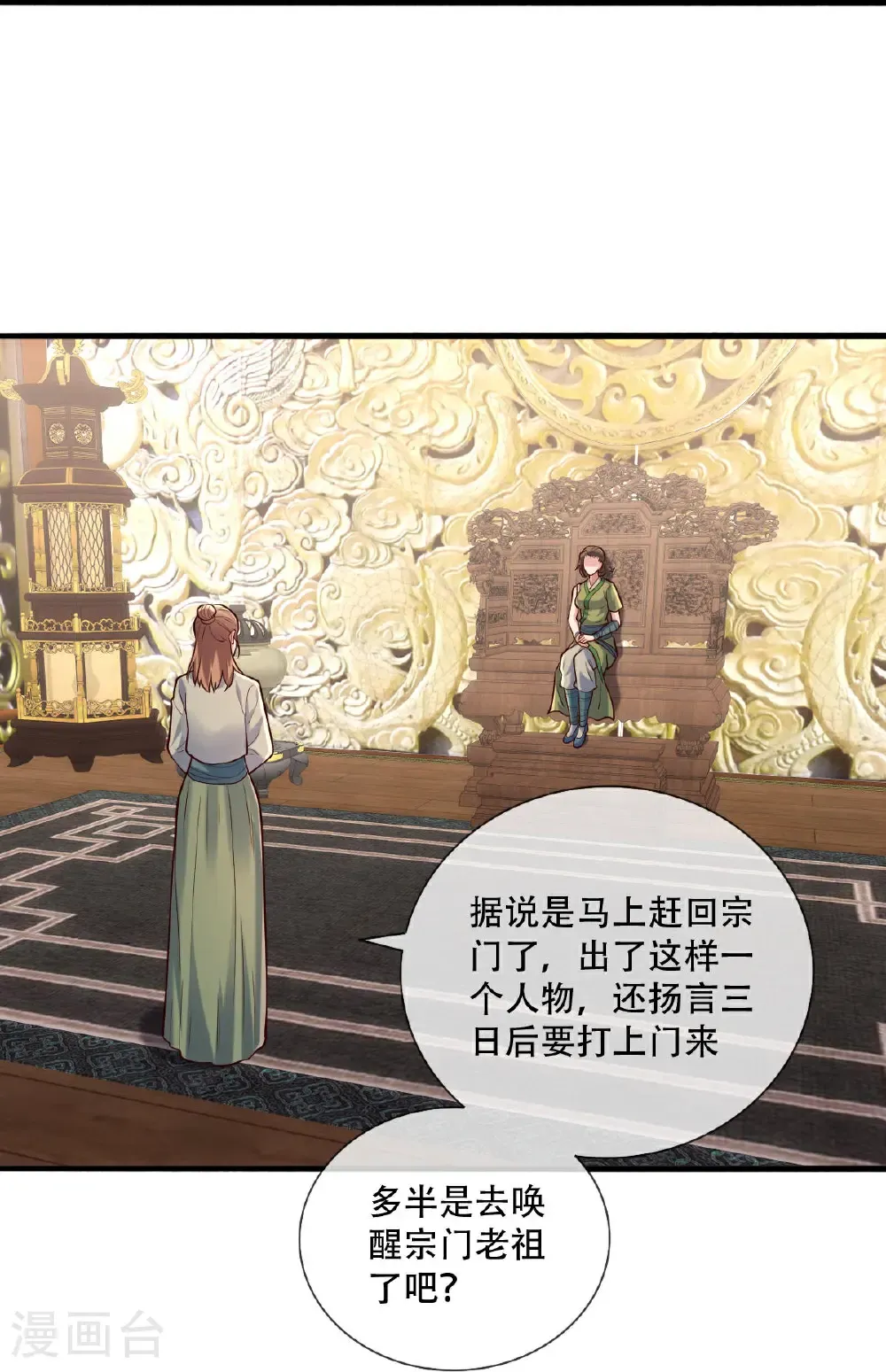第796话 第7页