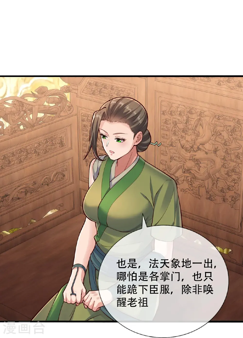 第796话 第8页