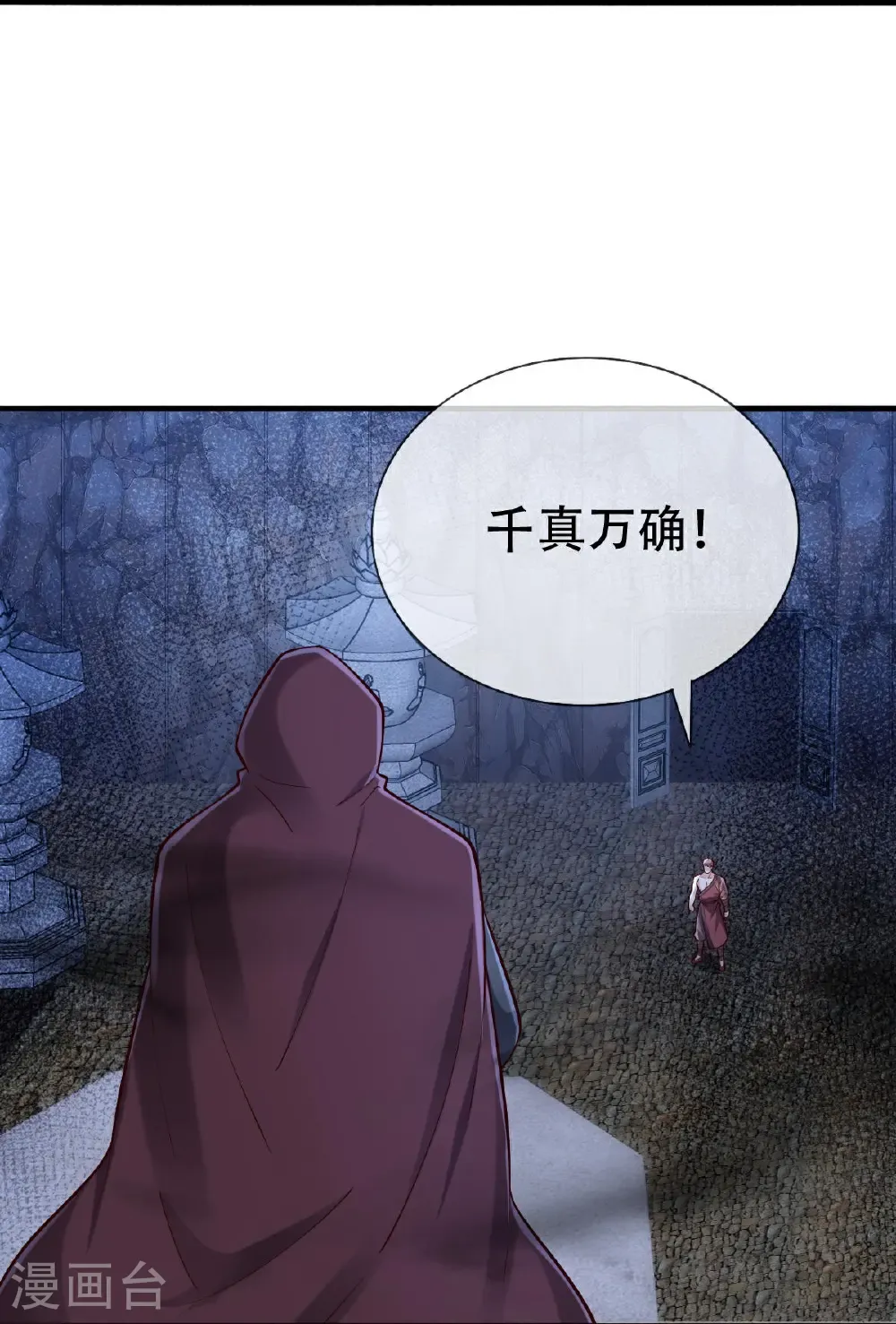 第796话 第24页