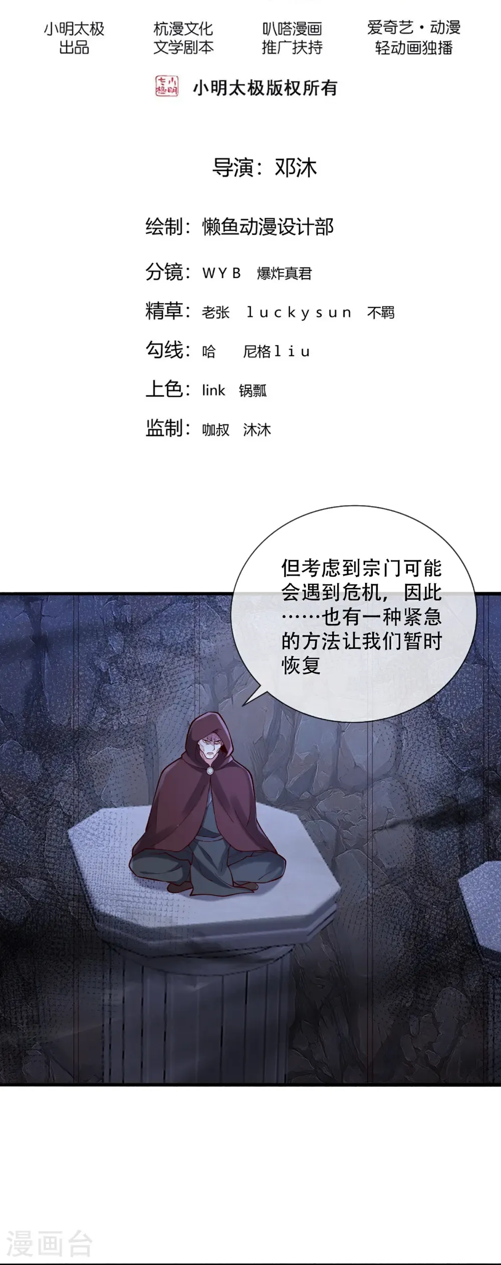 第797话 第2页