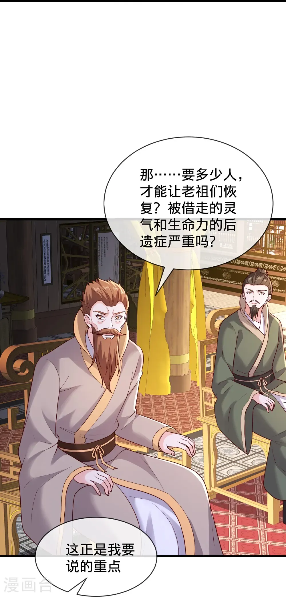 第797话 第9页