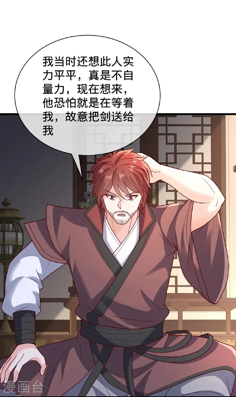 第798话 第6页