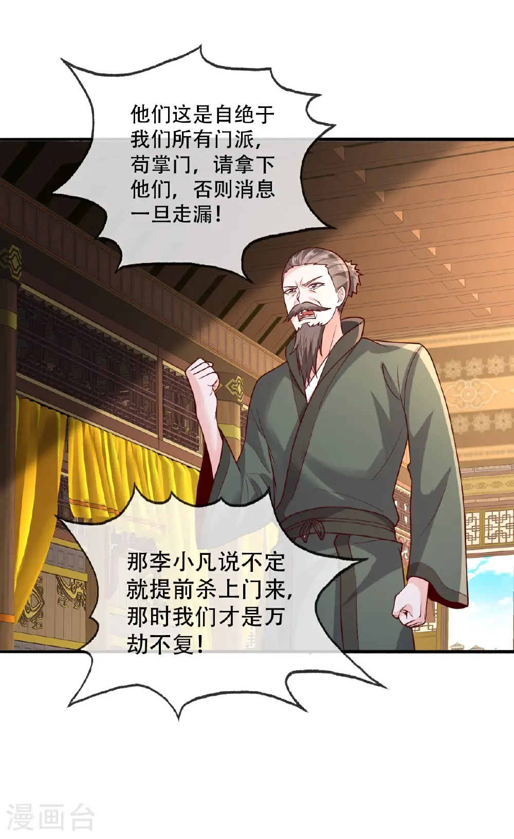 第799话 第7页