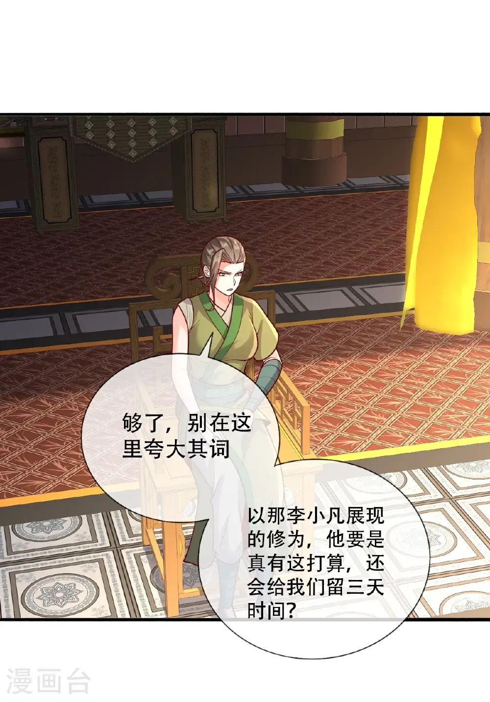 第799话 第8页