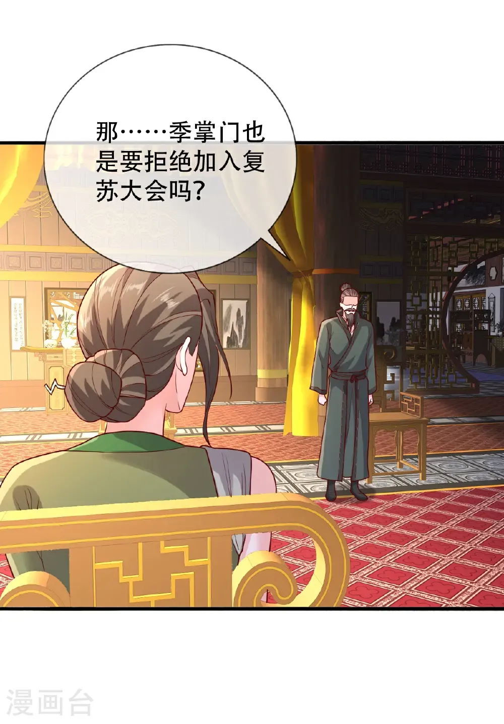 第799话 第9页