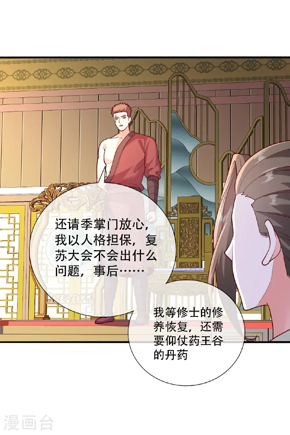 第799话 第19页