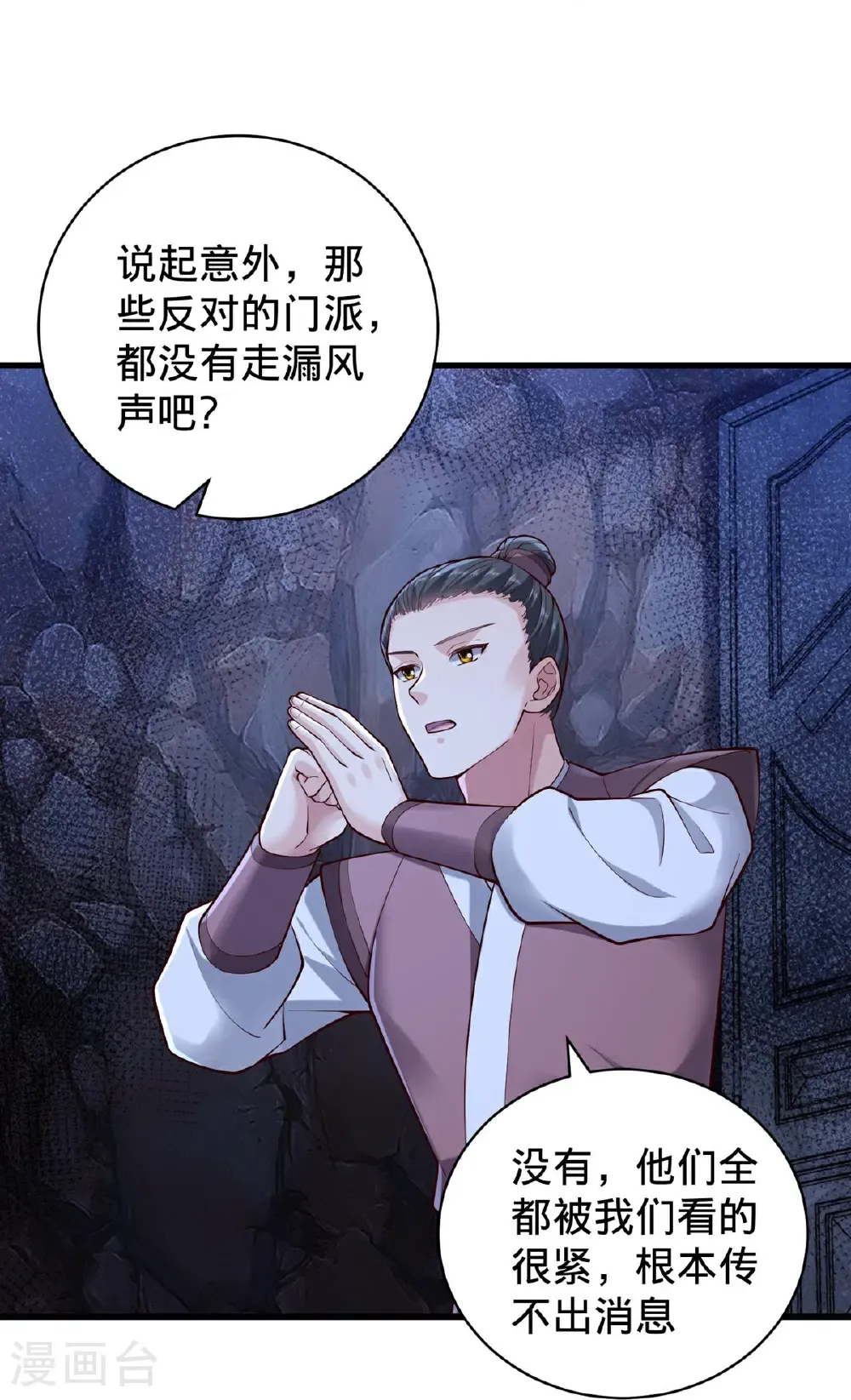 第801话 第16页