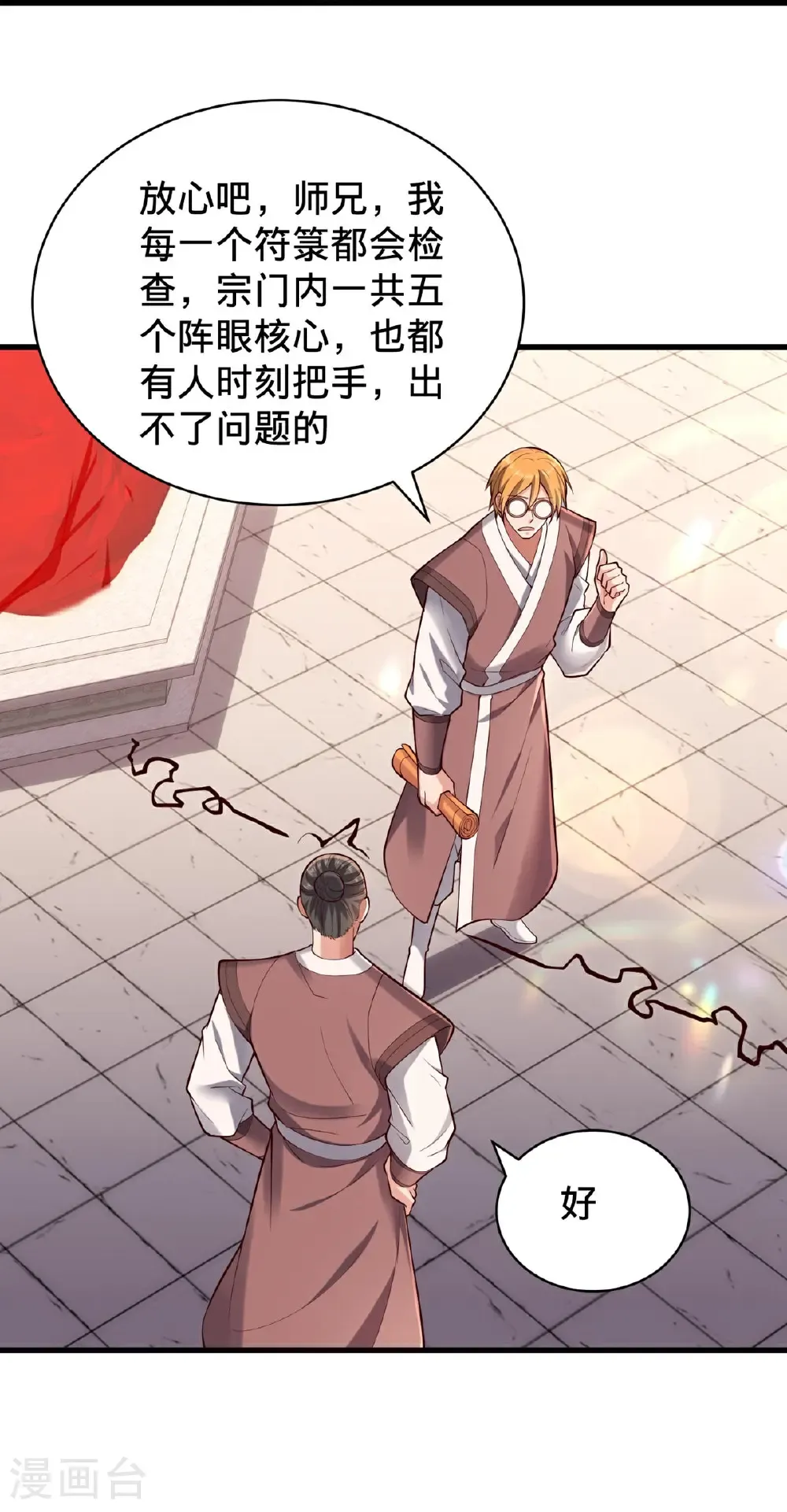 第801话 第30页
