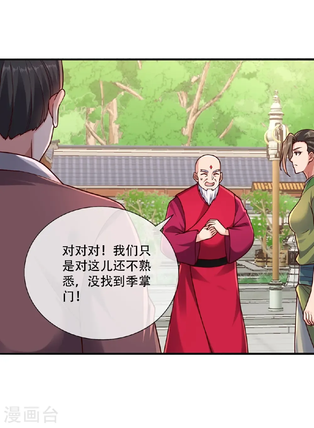 第804话 第4页