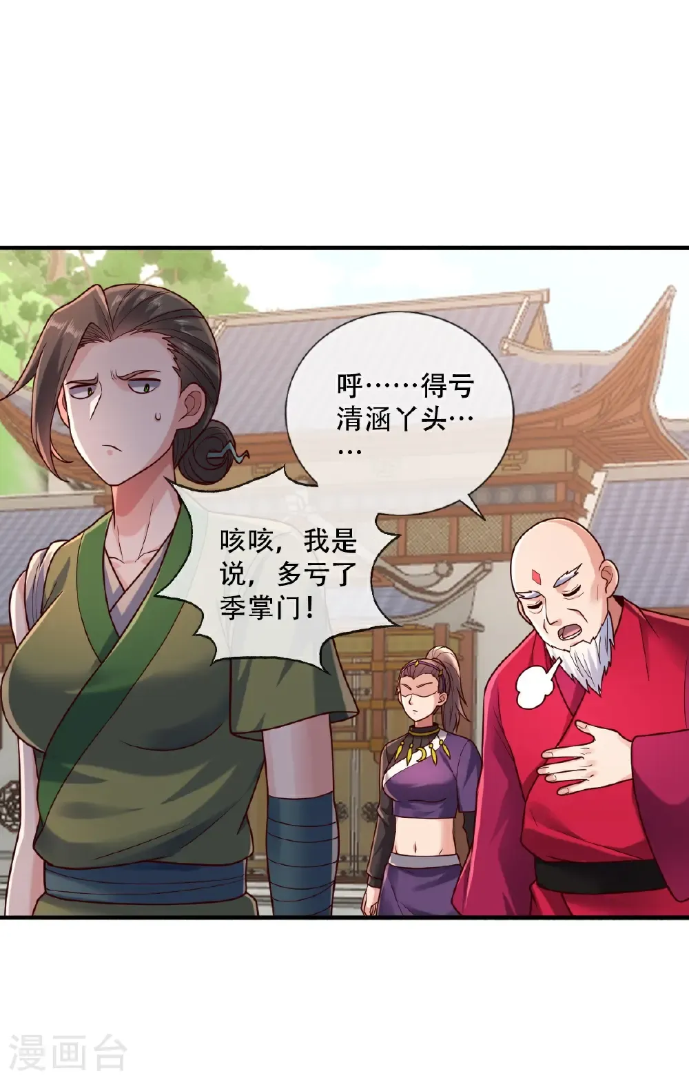 第804话 第8页