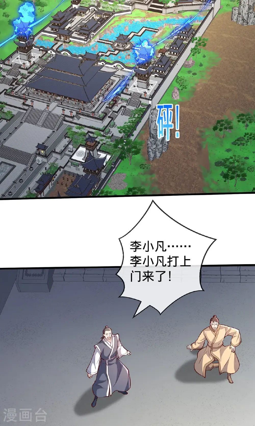 第806话 第8页