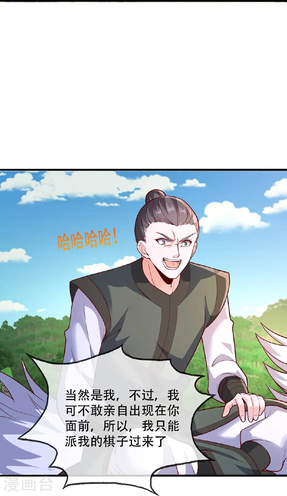 第809话 第8页