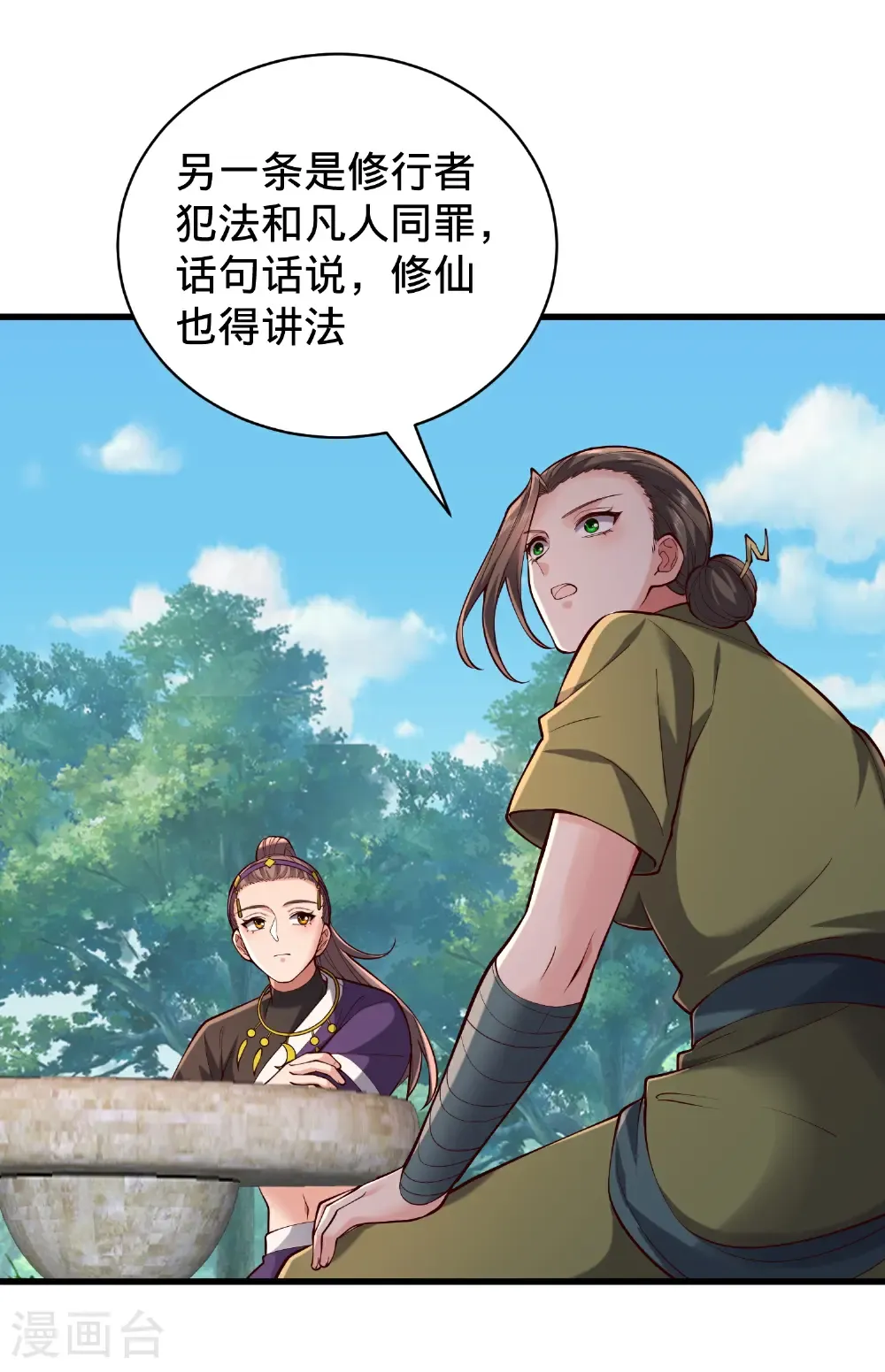 第815话 第31页