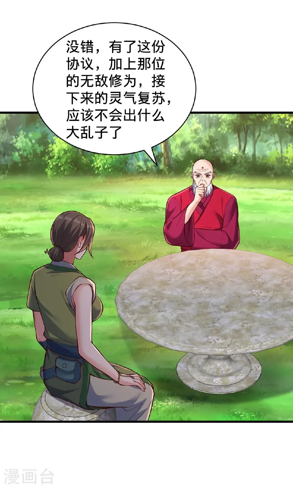 第816话 第3页