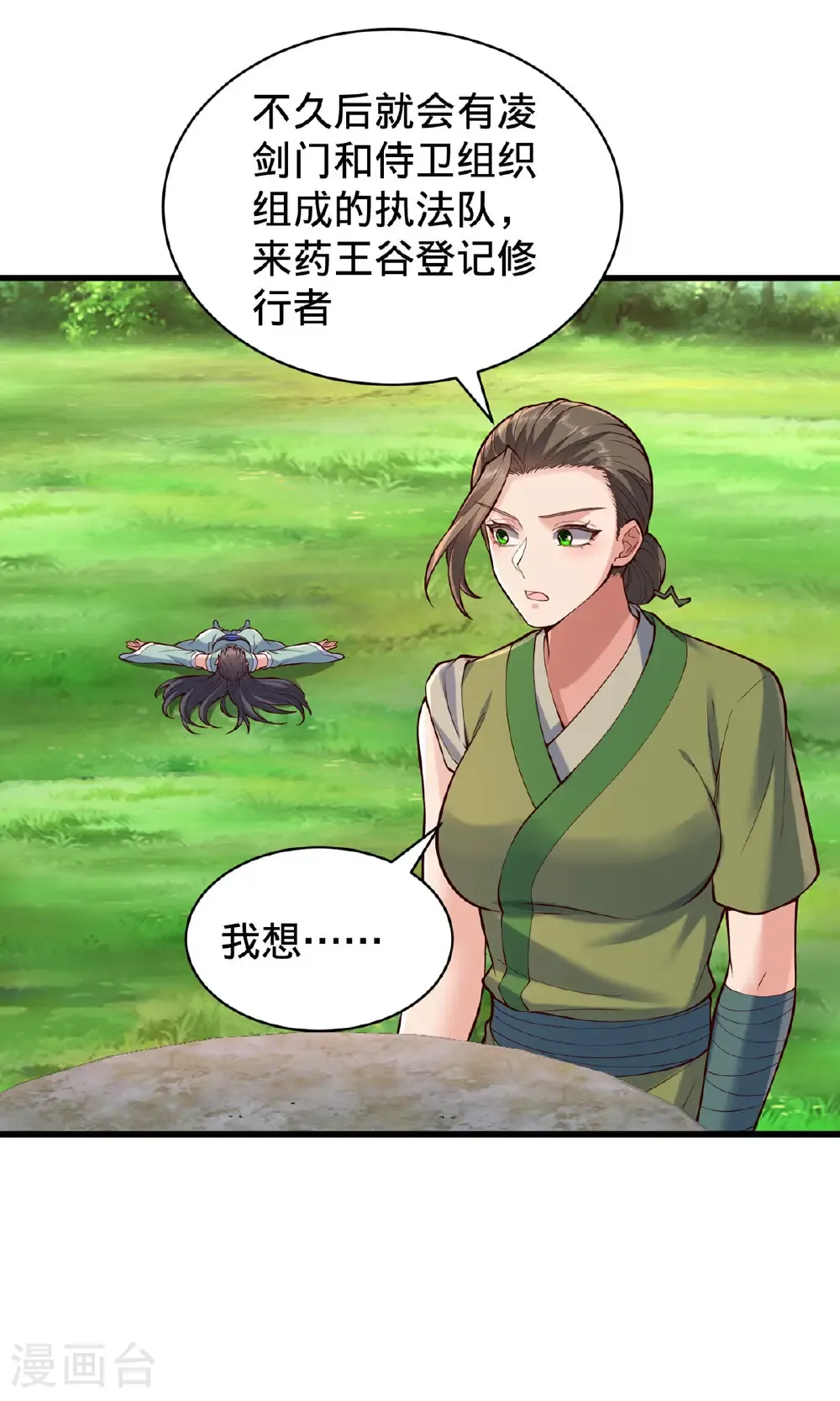 第816话 第4页