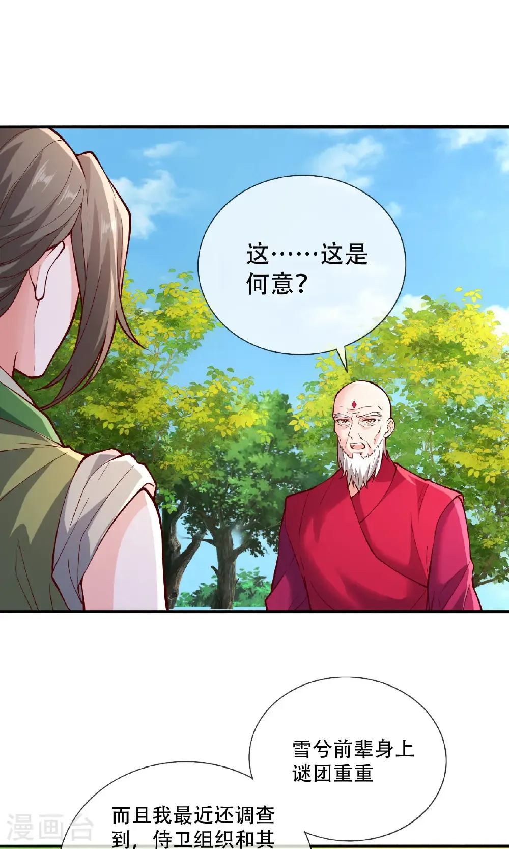 第816话 第7页