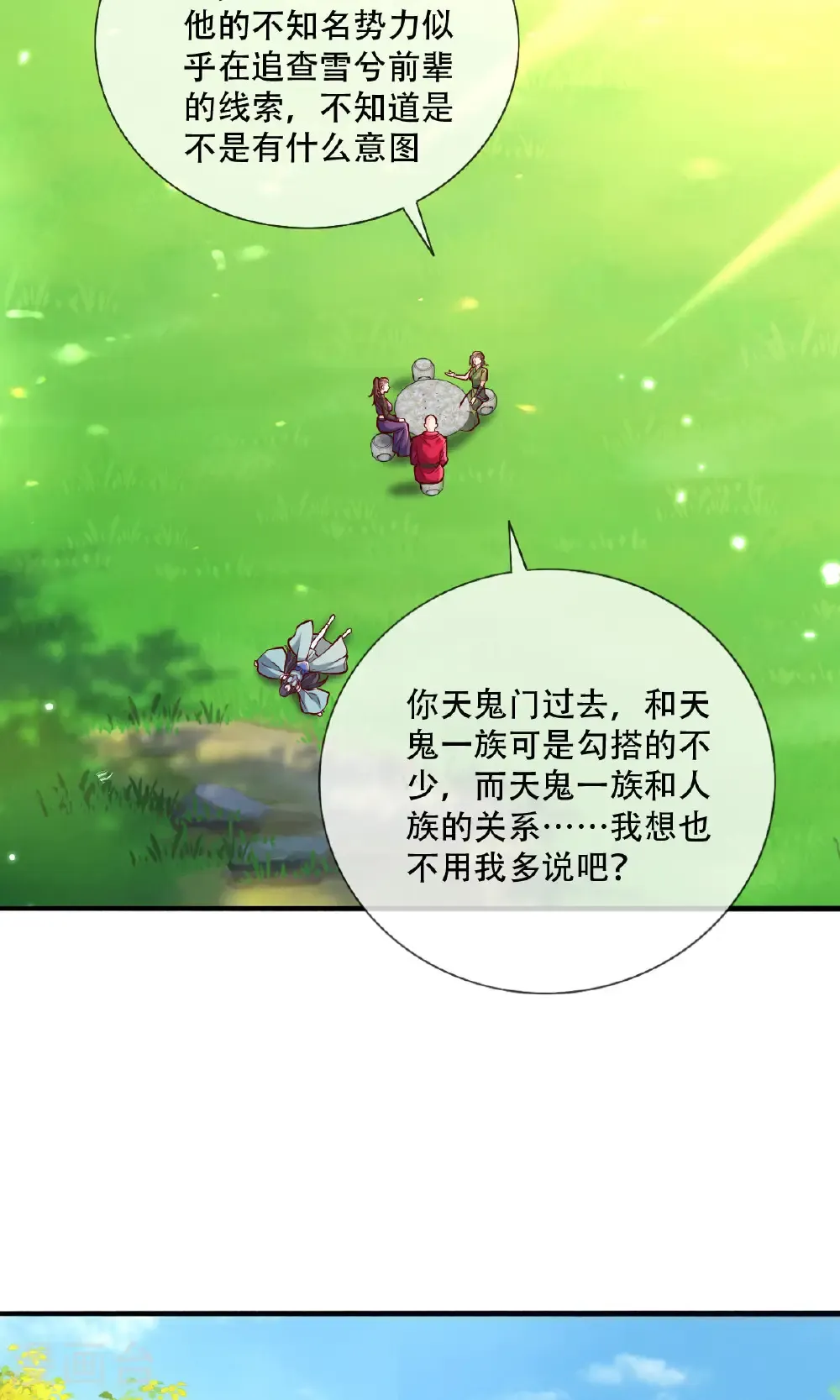 第816话 第8页