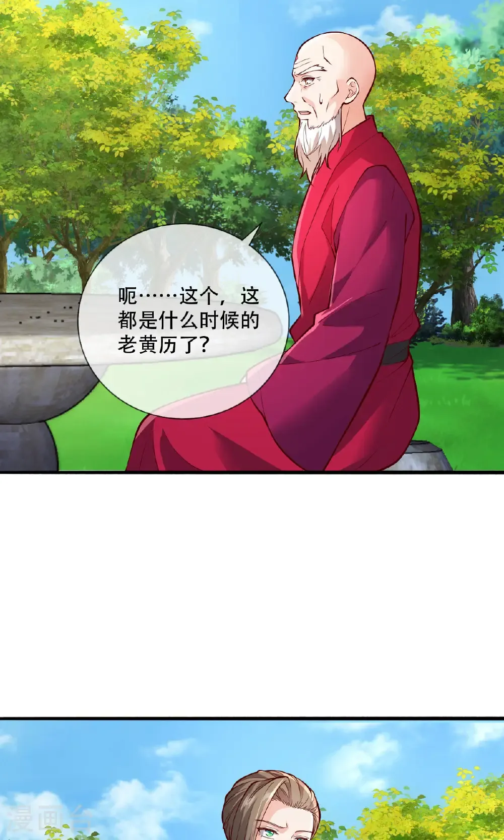 第816话 第9页