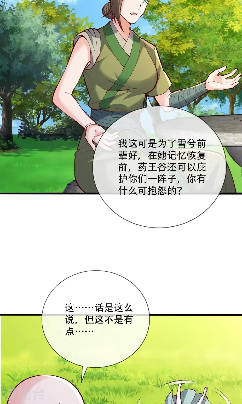 第816话 第10页