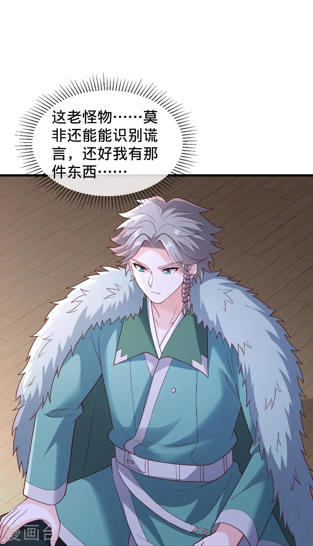 第820话 第8页