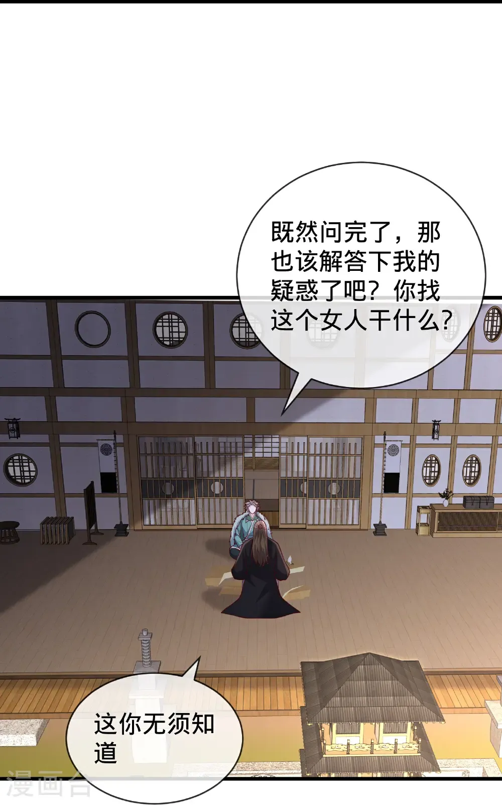 第820话 第9页