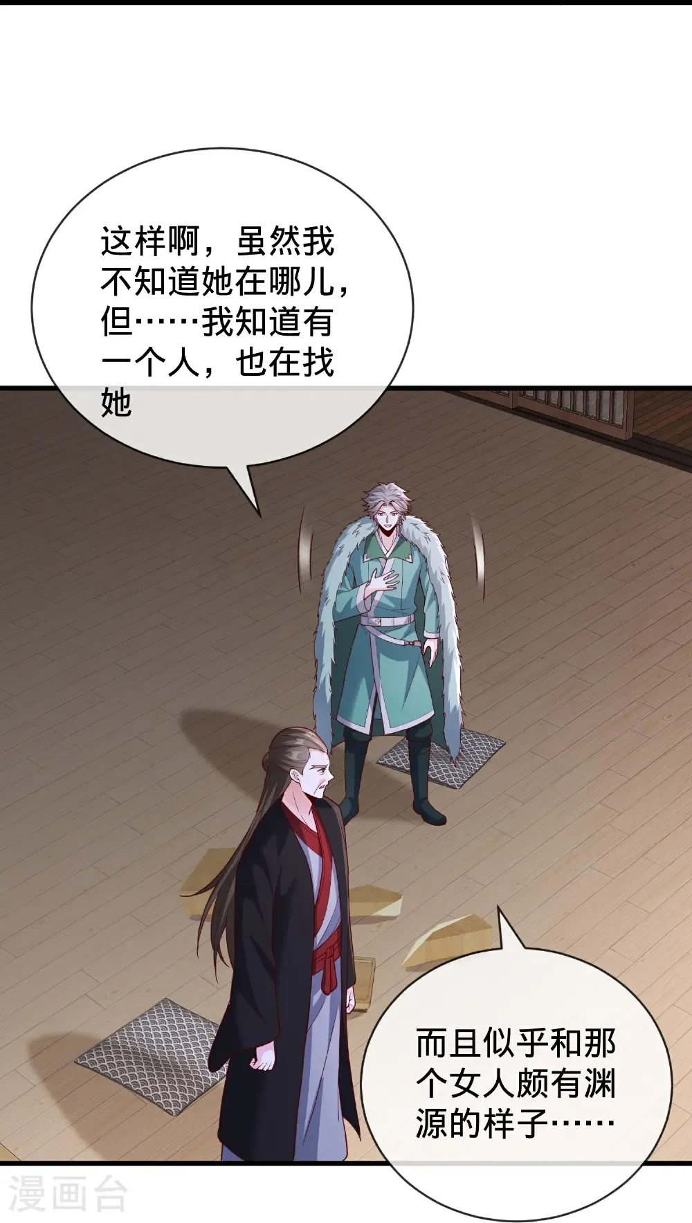 第820话 第12页