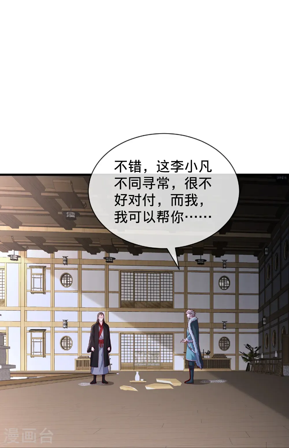 第820话 第14页