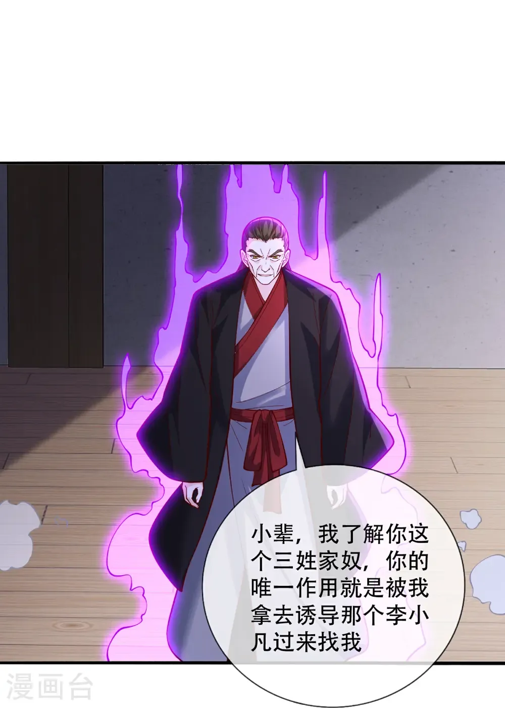 第820话 第26页