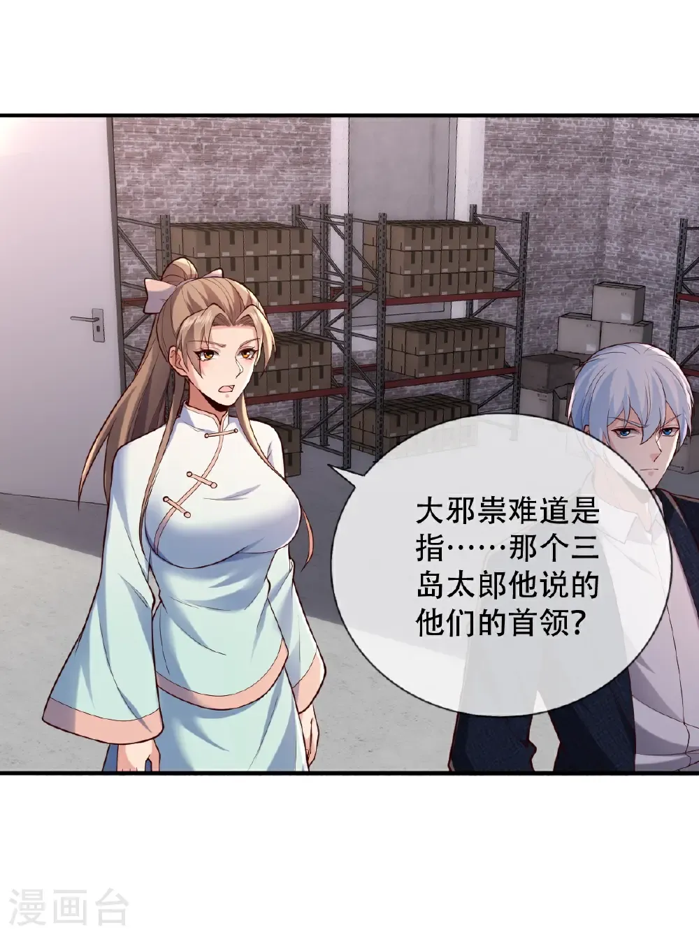 第825话 第31页