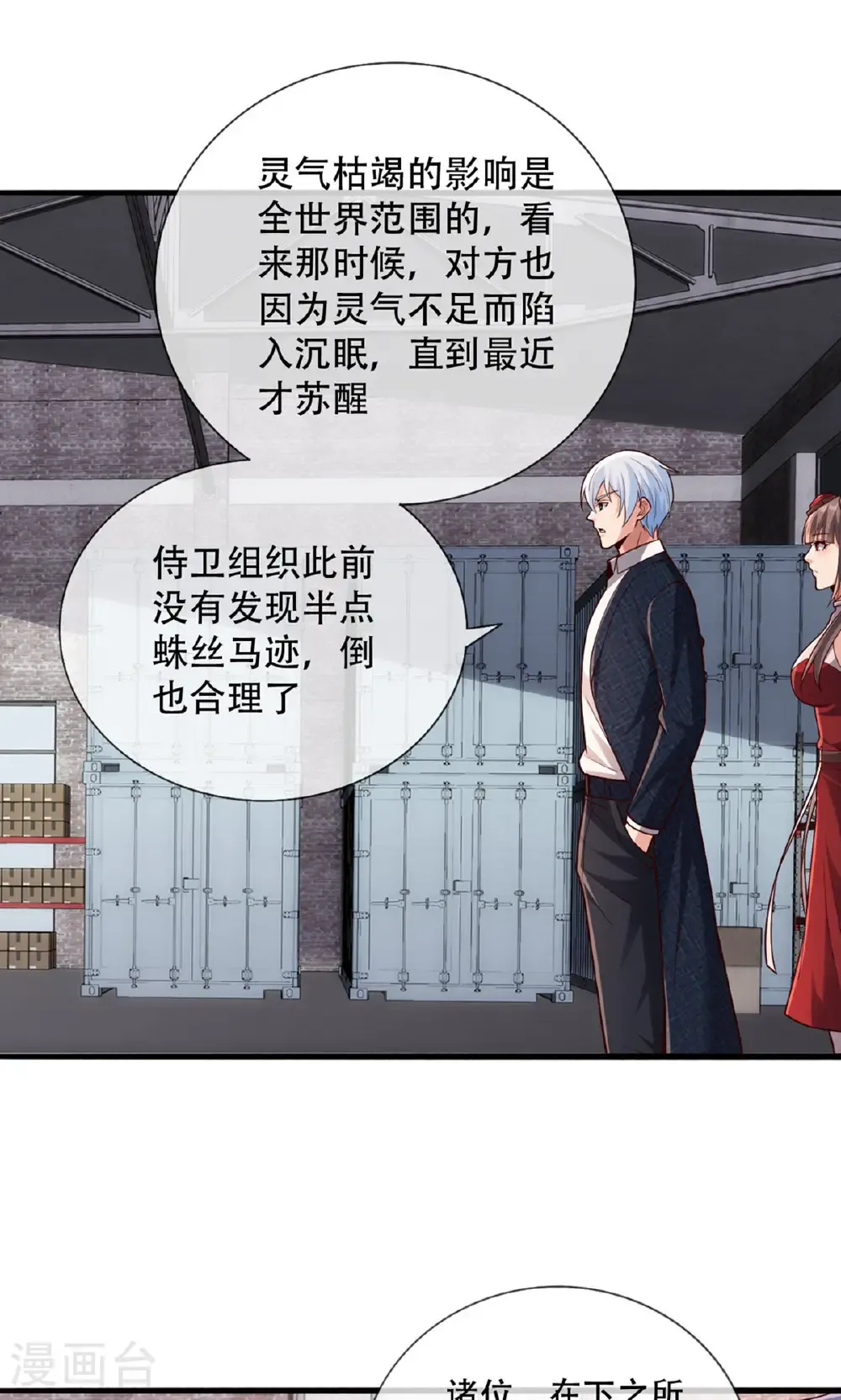 第826话 第2页