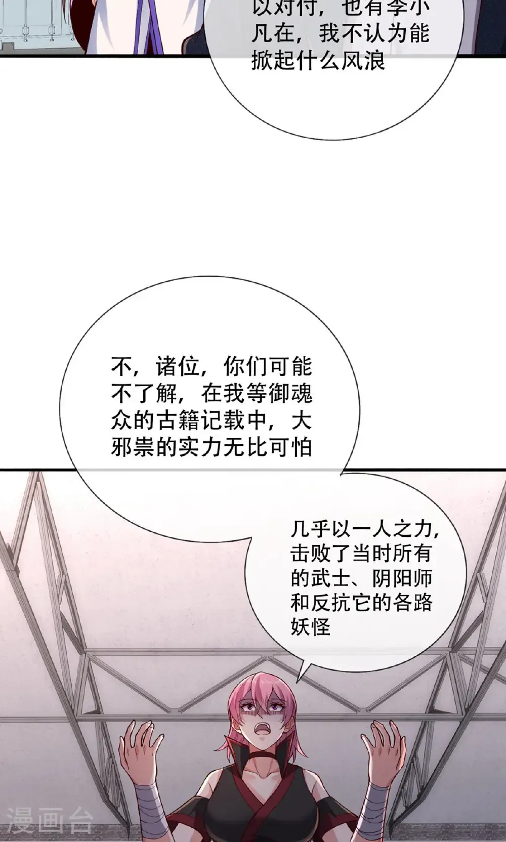 第826话 第7页