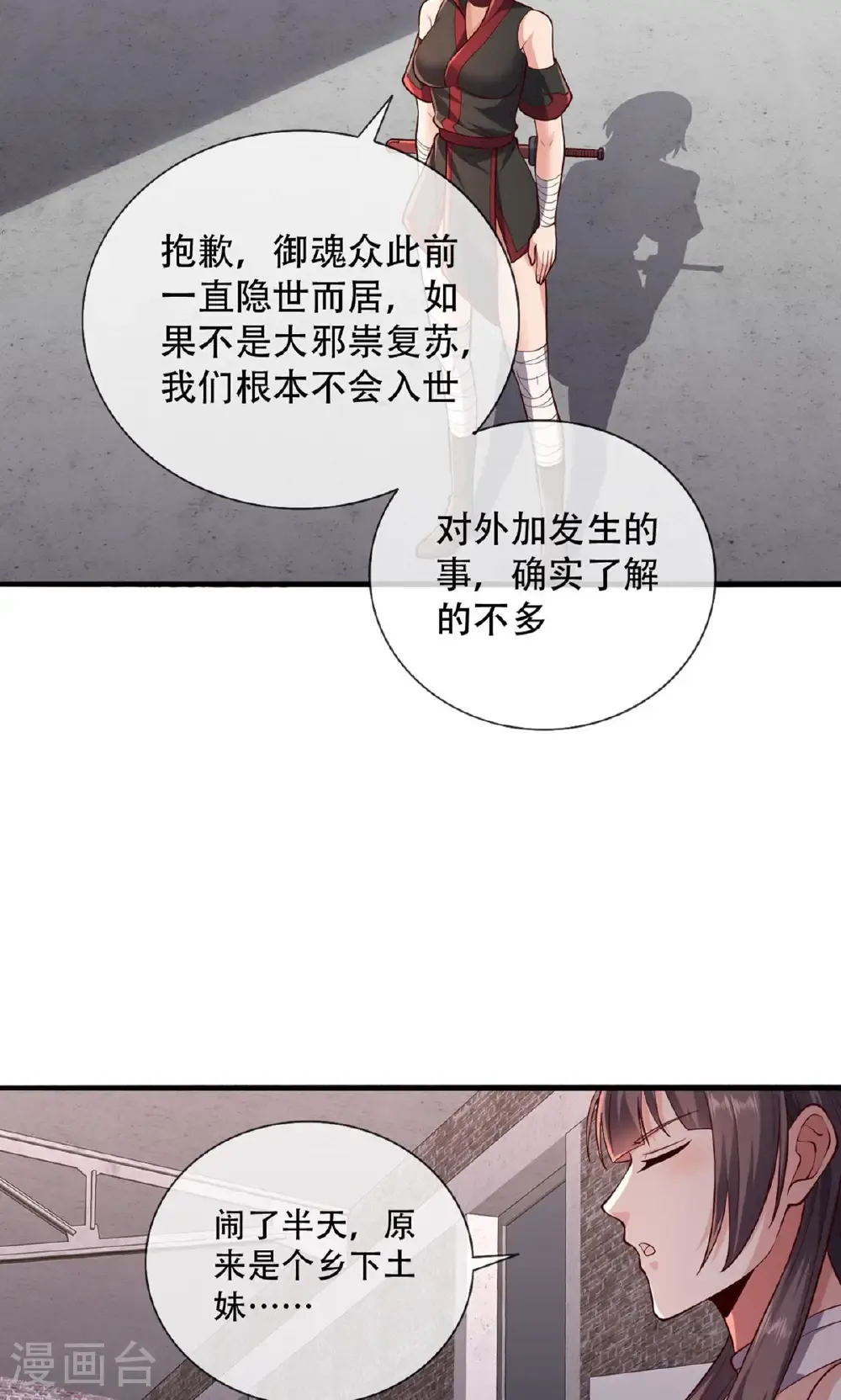 第826话 第12页