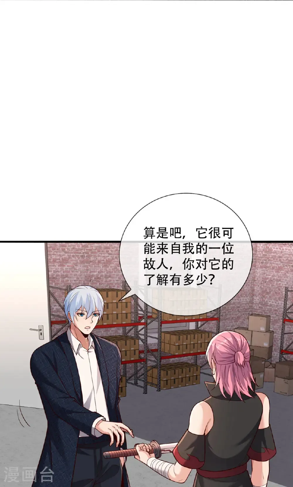第826话 第23页