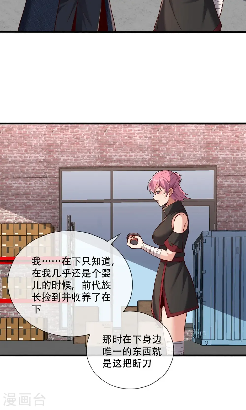 第826话 第24页