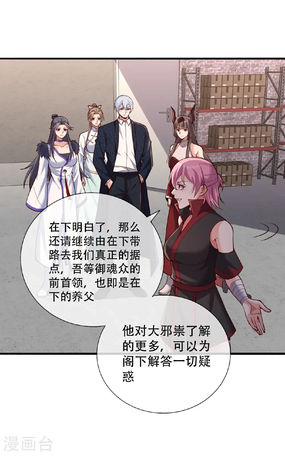 第827话 第4页